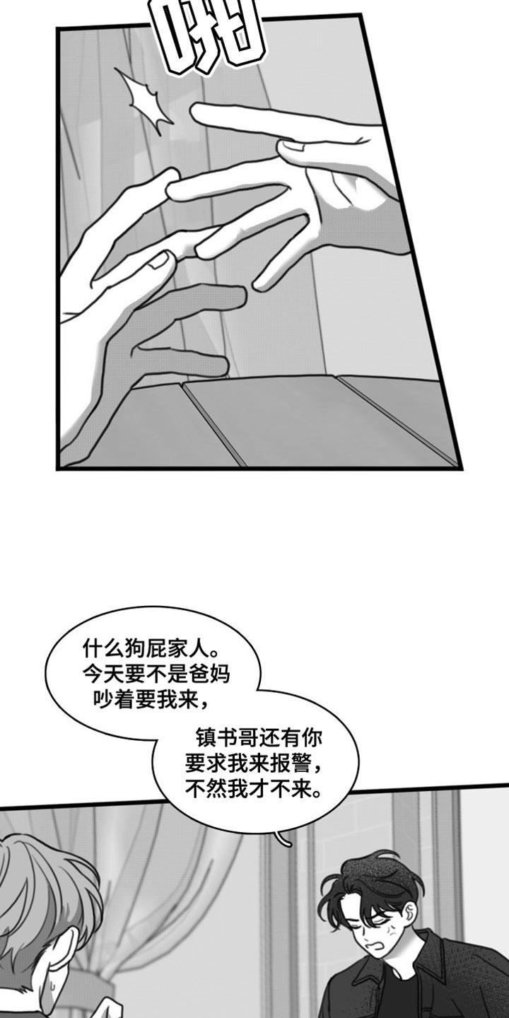 第37章：以防万一-疯狂禁锢-eiaoheba（第8张）