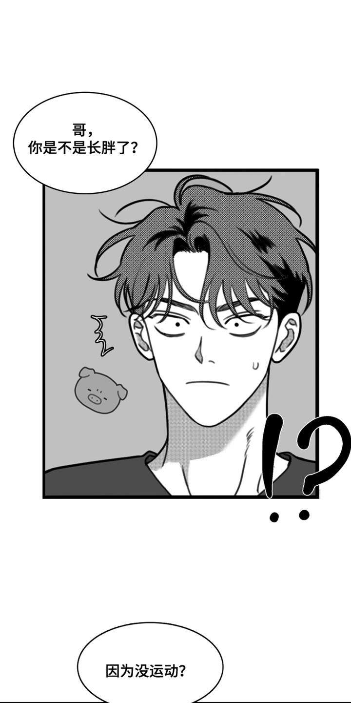 第38章：变胖了-疯狂禁锢-eiaoheba（第10张）