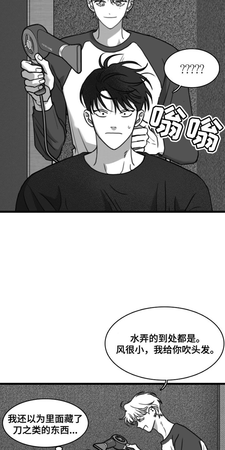 第39章：好像忘记了什么-疯狂禁锢-eiaoheba（第8张）