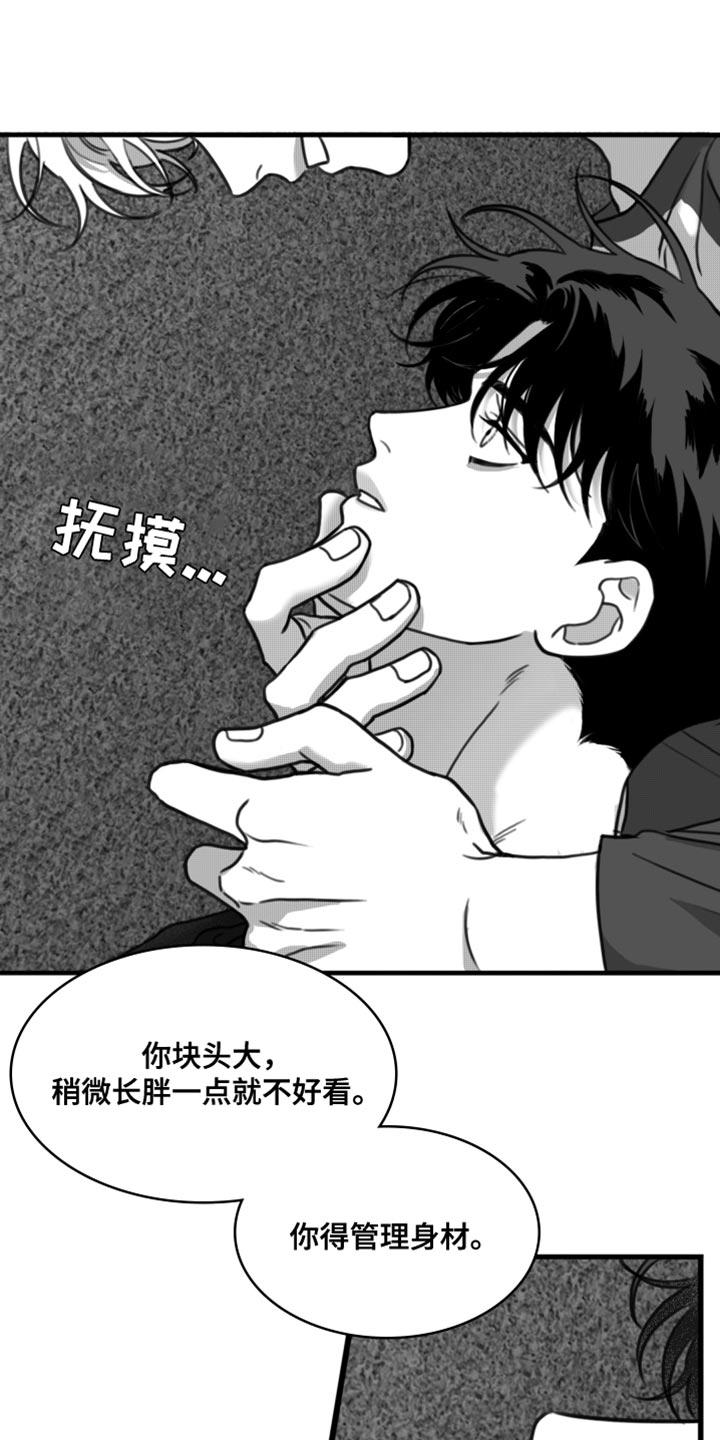 第39章：好像忘记了什么-疯狂禁锢-eiaoheba（第14张）