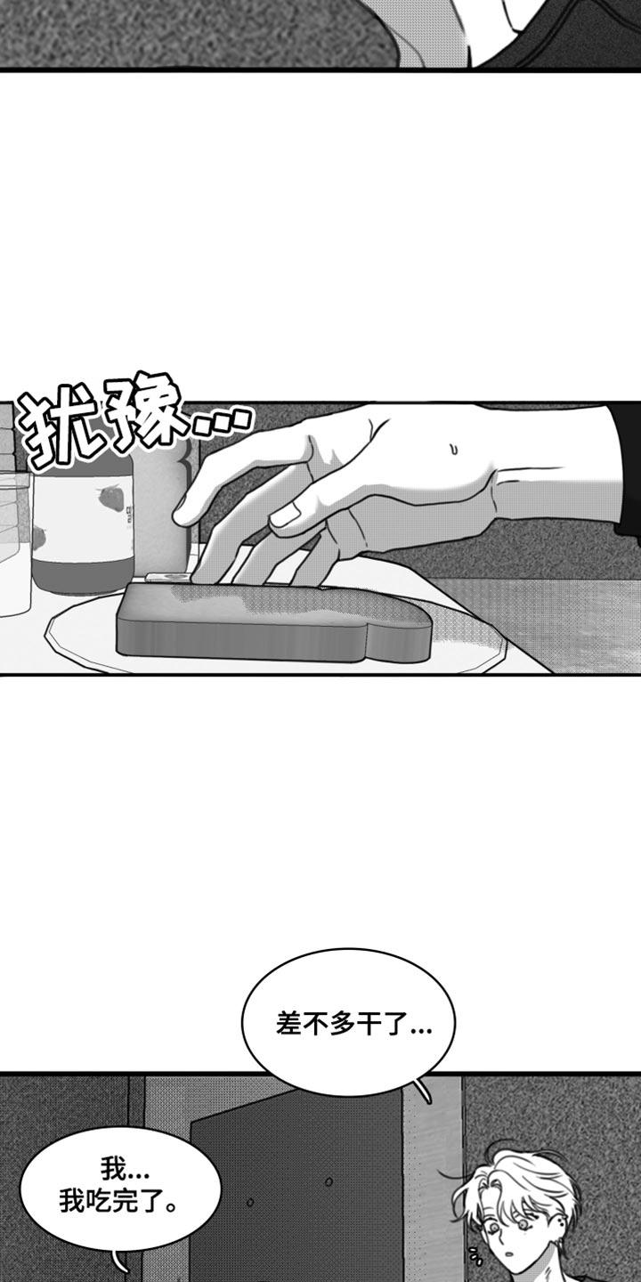 第39章：好像忘记了什么-疯狂禁锢-eiaoheba（第10张）