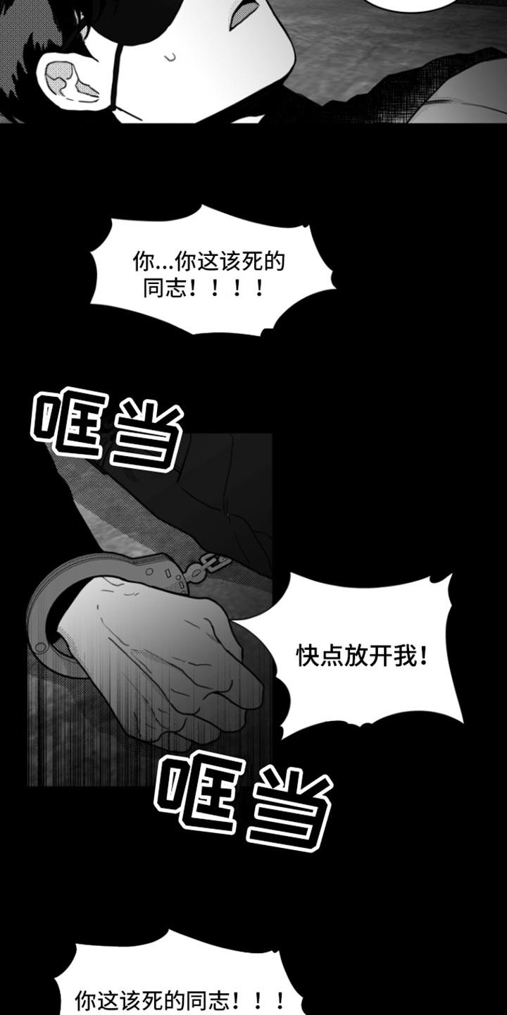 第4章：动不了-疯狂禁锢-eiaoheba（第8张）