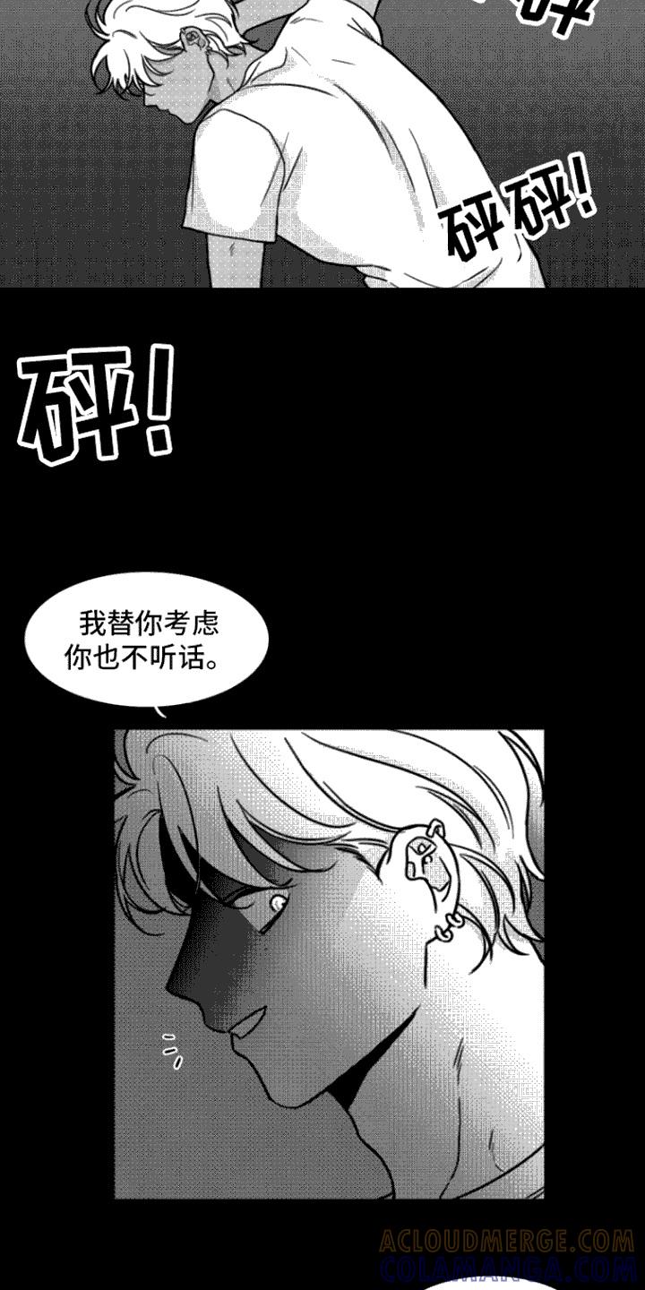第4章：动不了-疯狂禁锢-eiaoheba（第15张）