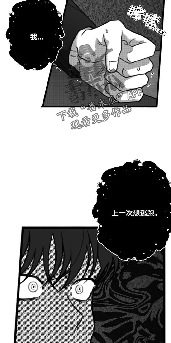 第40章：老实待着-疯狂禁锢-eiaoheba（第10张）