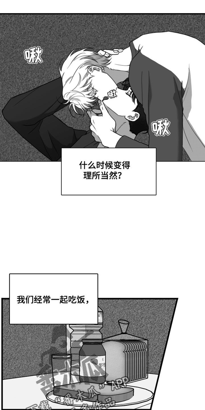 第40章：老实待着-疯狂禁锢-eiaoheba（第4张）