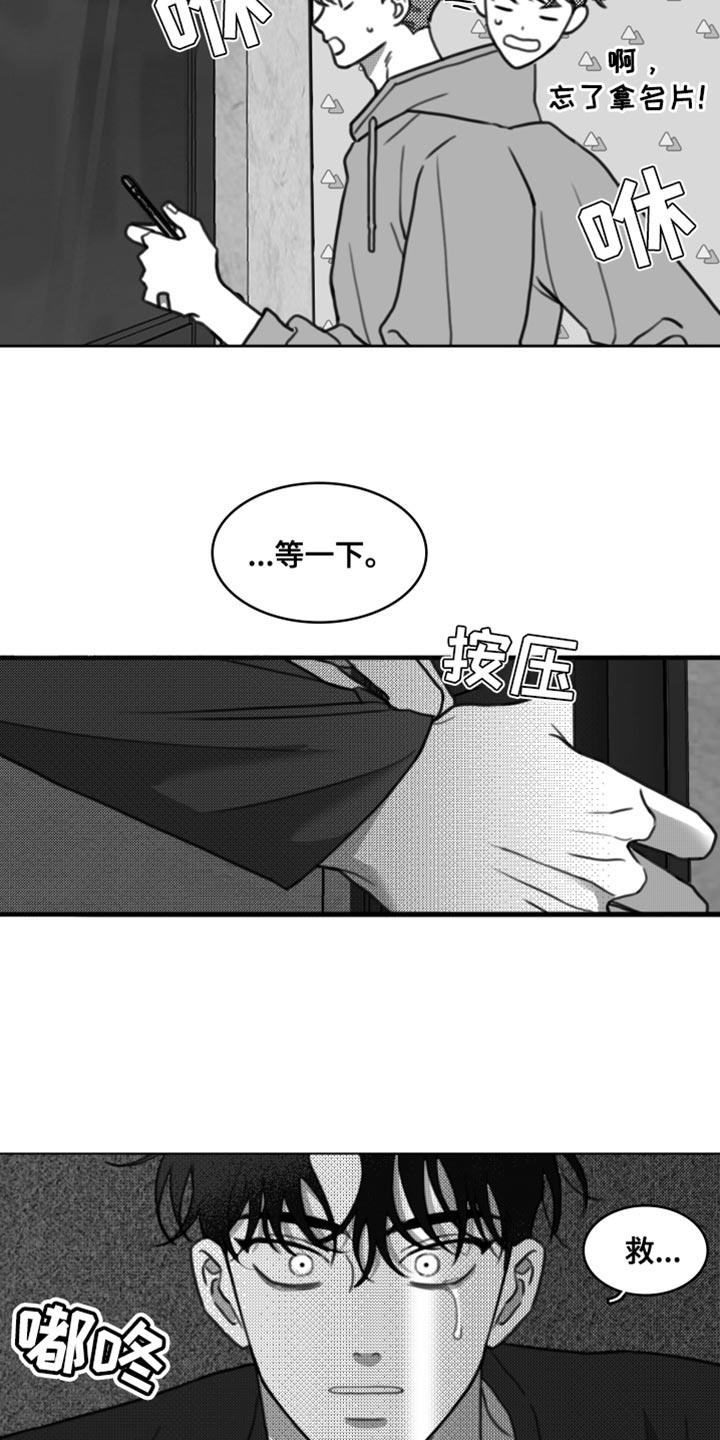 第41章：陷害-疯狂禁锢-eiaoheba（第4张）