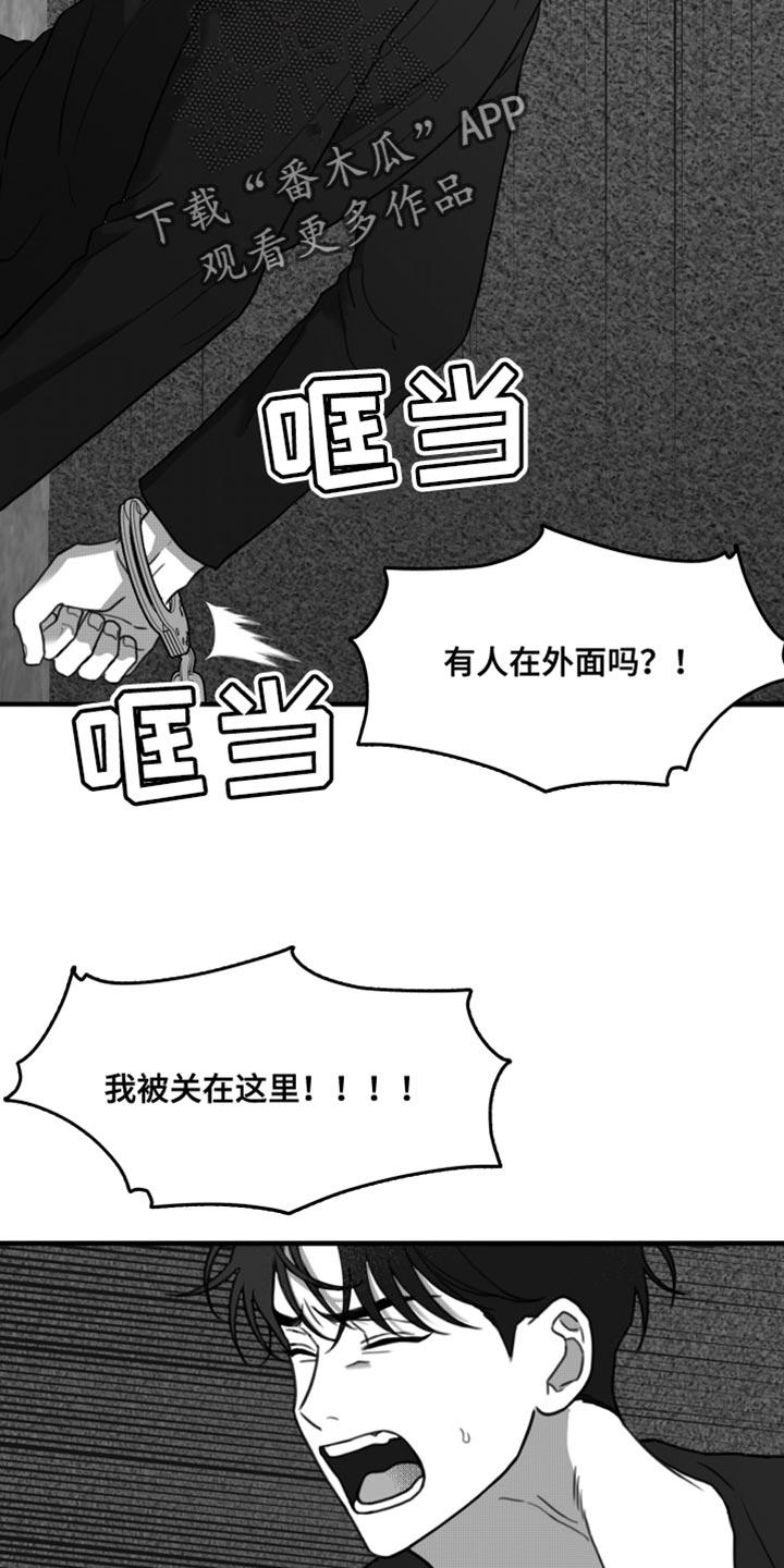 第41章：陷害-疯狂禁锢-eiaoheba（第8张）