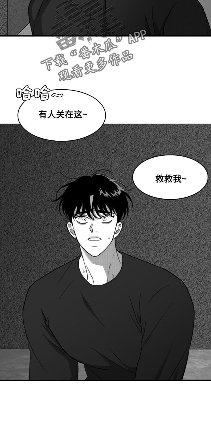 第41章：陷害-疯狂禁锢-eiaoheba（第20张）