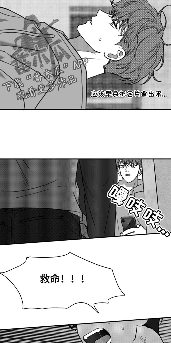 第41章：陷害-疯狂禁锢-eiaoheba（第6张）
