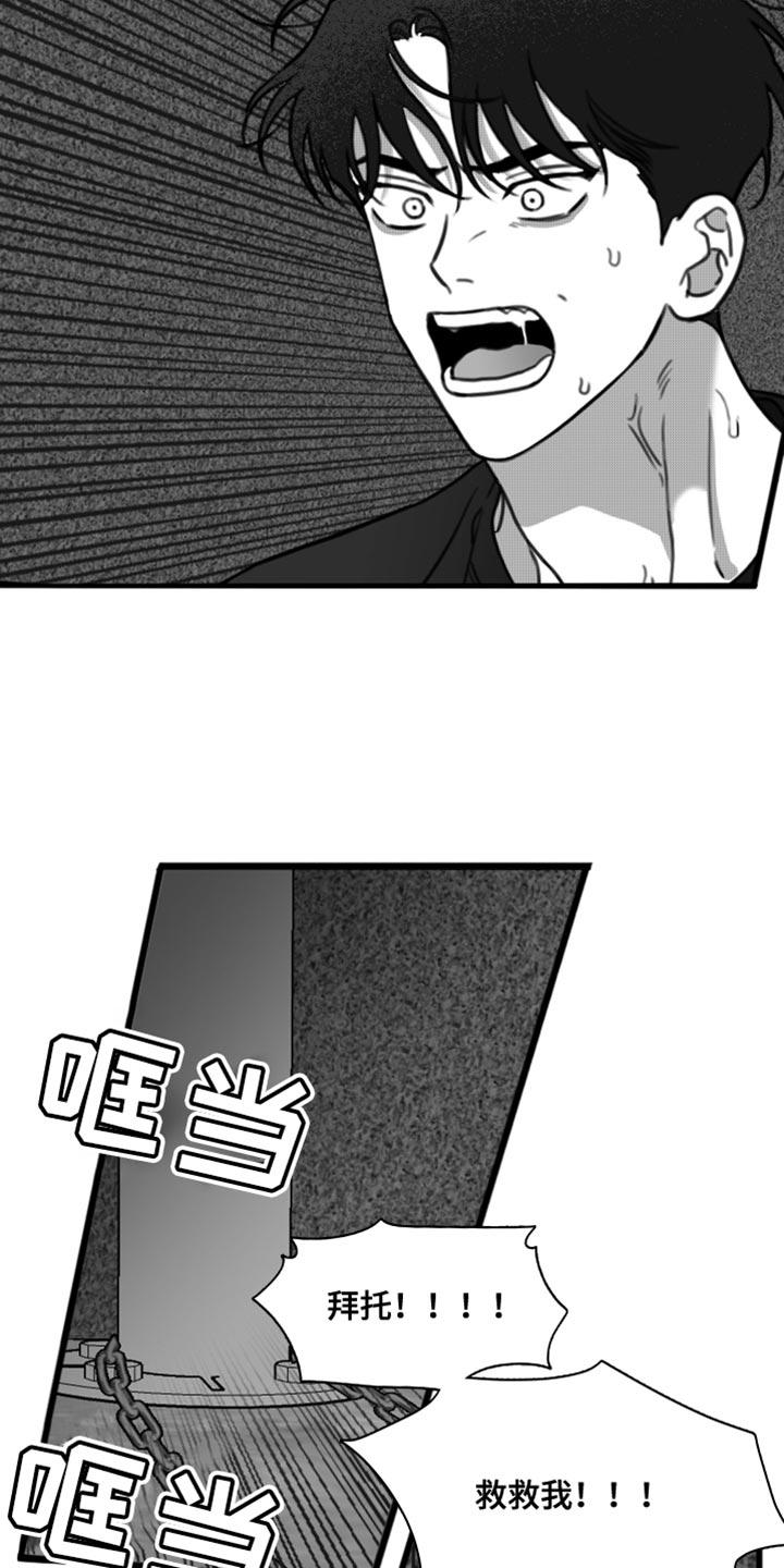 第41章：陷害-疯狂禁锢-eiaoheba（第14张）