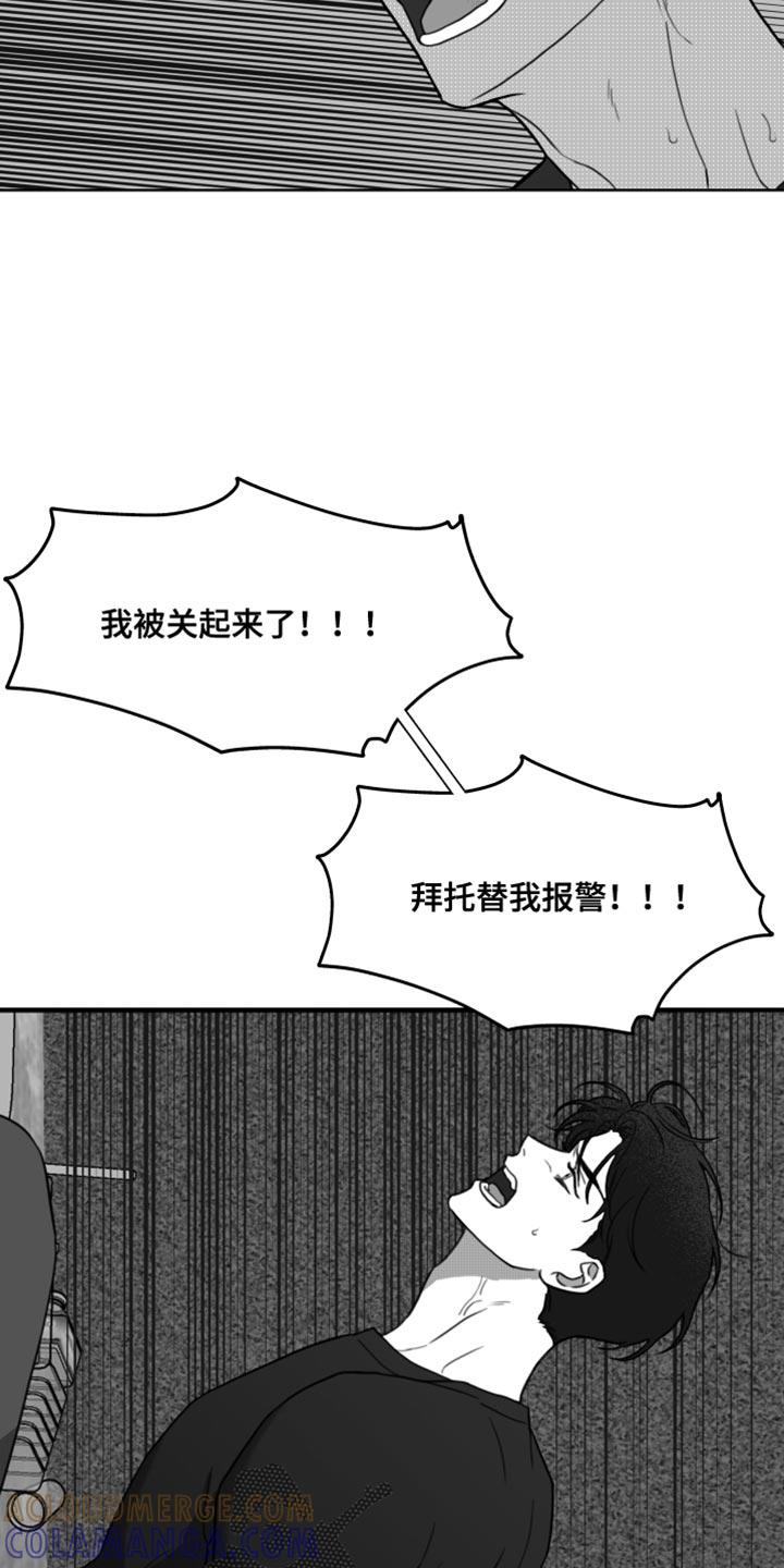 第41章：陷害-疯狂禁锢-eiaoheba（第7张）