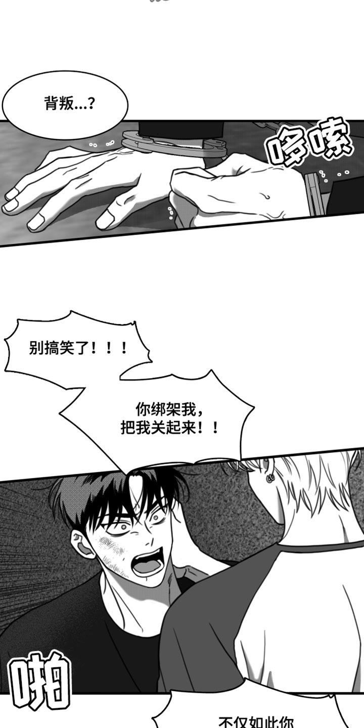 第42章：无可奉告-疯狂禁锢-eiaoheba（第8张）