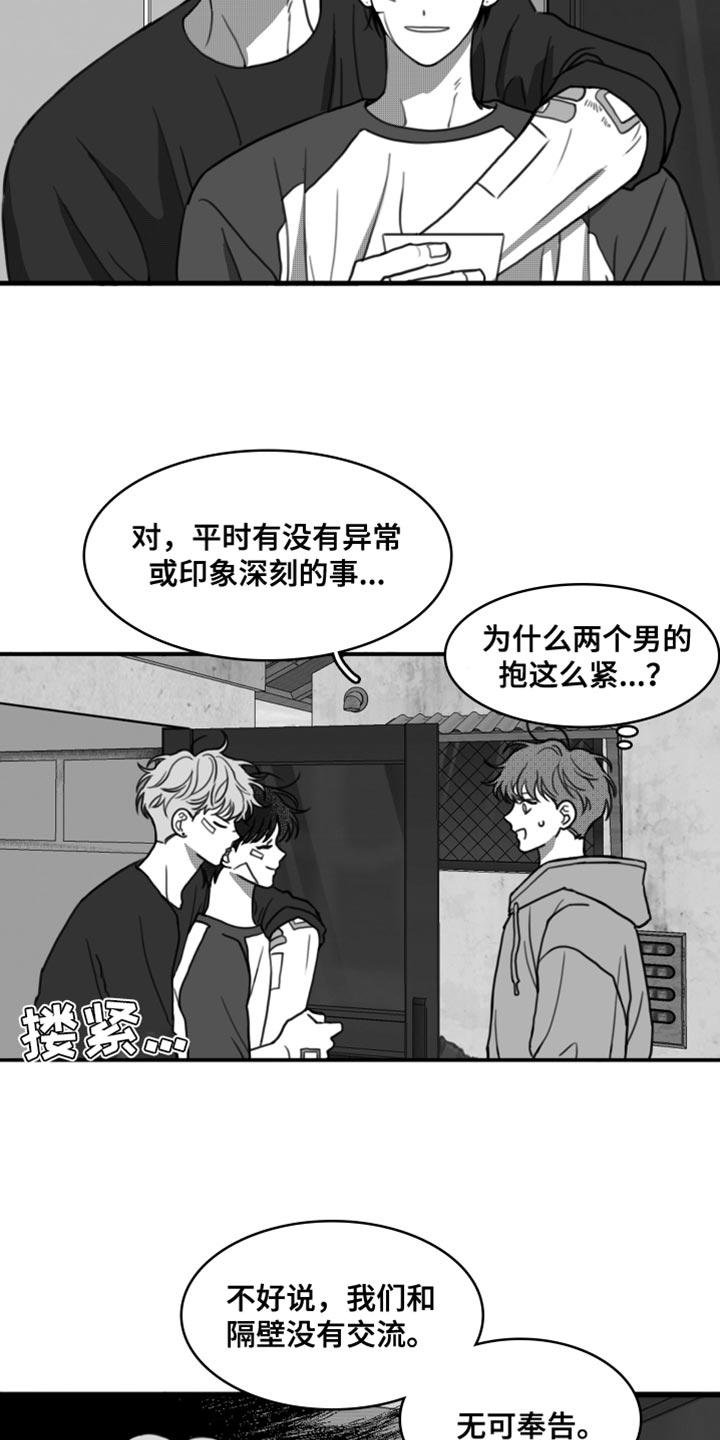 第42章：无可奉告-疯狂禁锢-eiaoheba（第16张）
