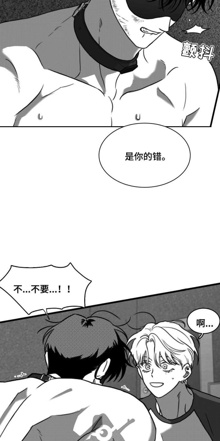 第43章：我还不想原谅你-疯狂禁锢-eiaoheba（第14张）