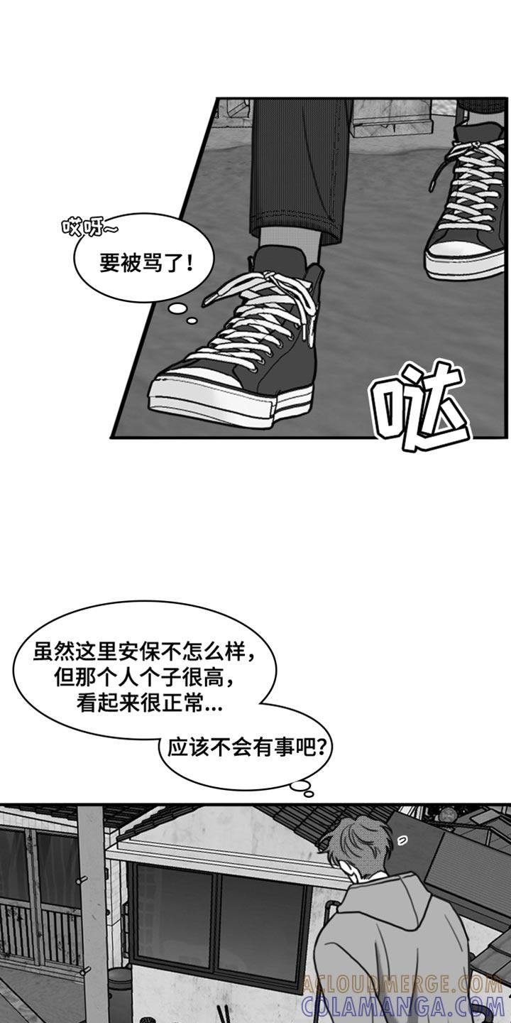 第43章：我还不想原谅你-疯狂禁锢-eiaoheba（第5张）