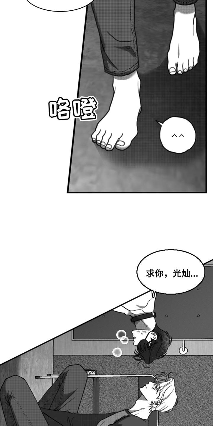 第43章：我还不想原谅你-疯狂禁锢-eiaoheba（第12张）