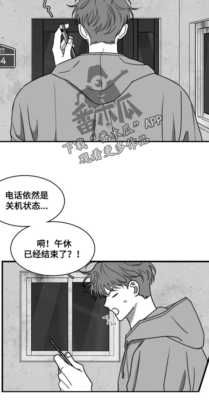 第43章：我还不想原谅你-疯狂禁锢-eiaoheba（第4张）