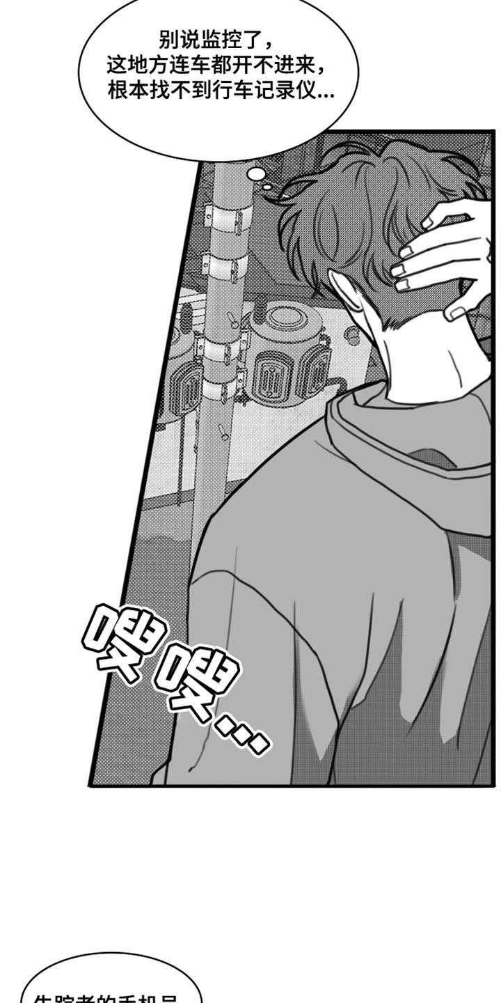 第43章：我还不想原谅你-疯狂禁锢-eiaoheba（第2张）