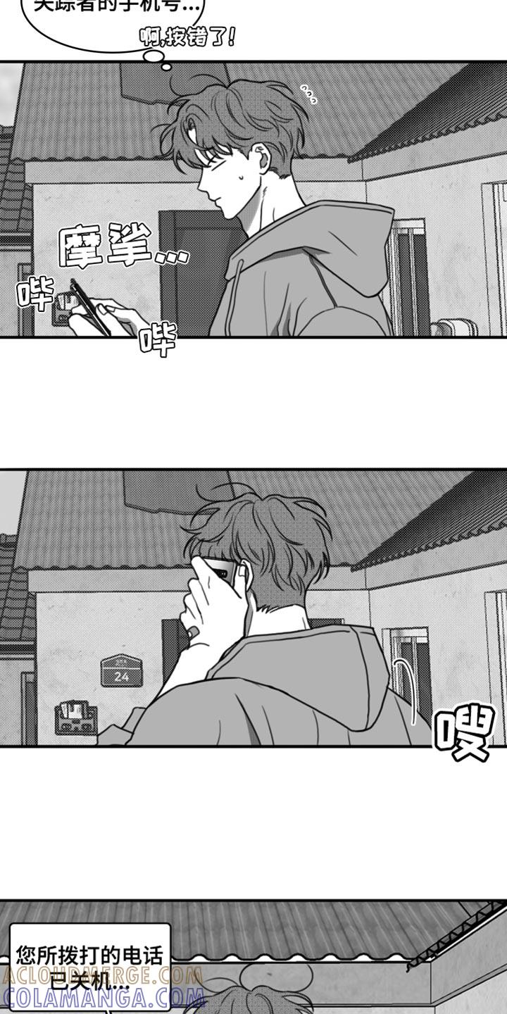 第43章：我还不想原谅你-疯狂禁锢-eiaoheba（第3张）