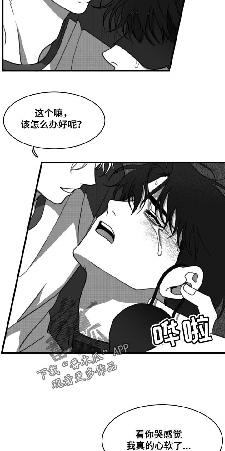 第44章：我原谅你了-疯狂禁锢-eiaoheba（第14张）
