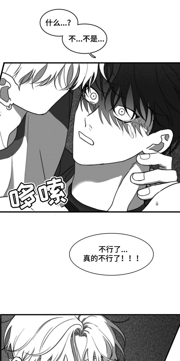 第44章：我原谅你了-疯狂禁锢-eiaoheba（第18张）