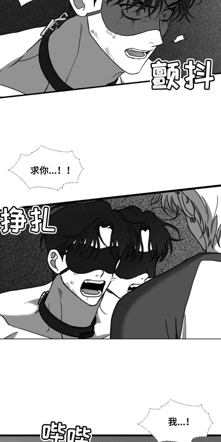 第44章：我原谅你了-疯狂禁锢-eiaoheba（第8张）
