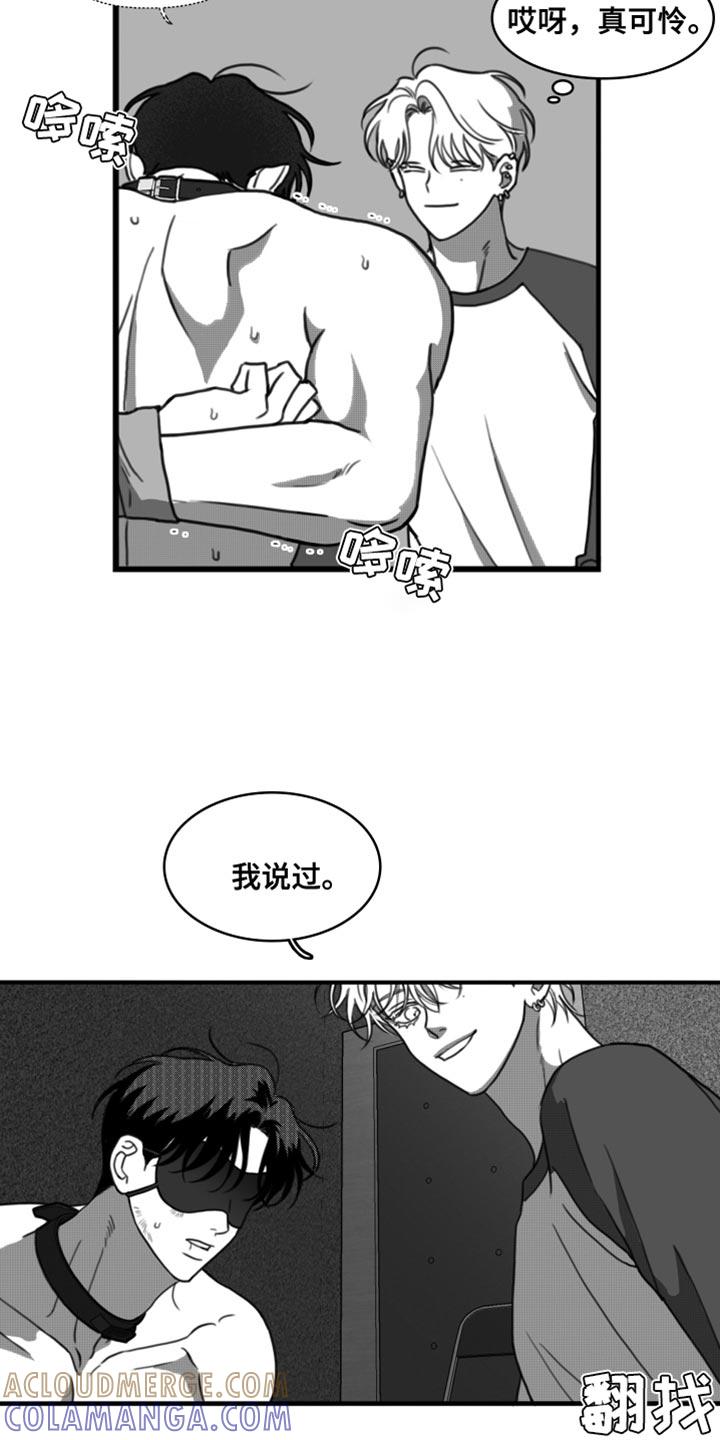 第44章：我原谅你了-疯狂禁锢-eiaoheba（第5张）