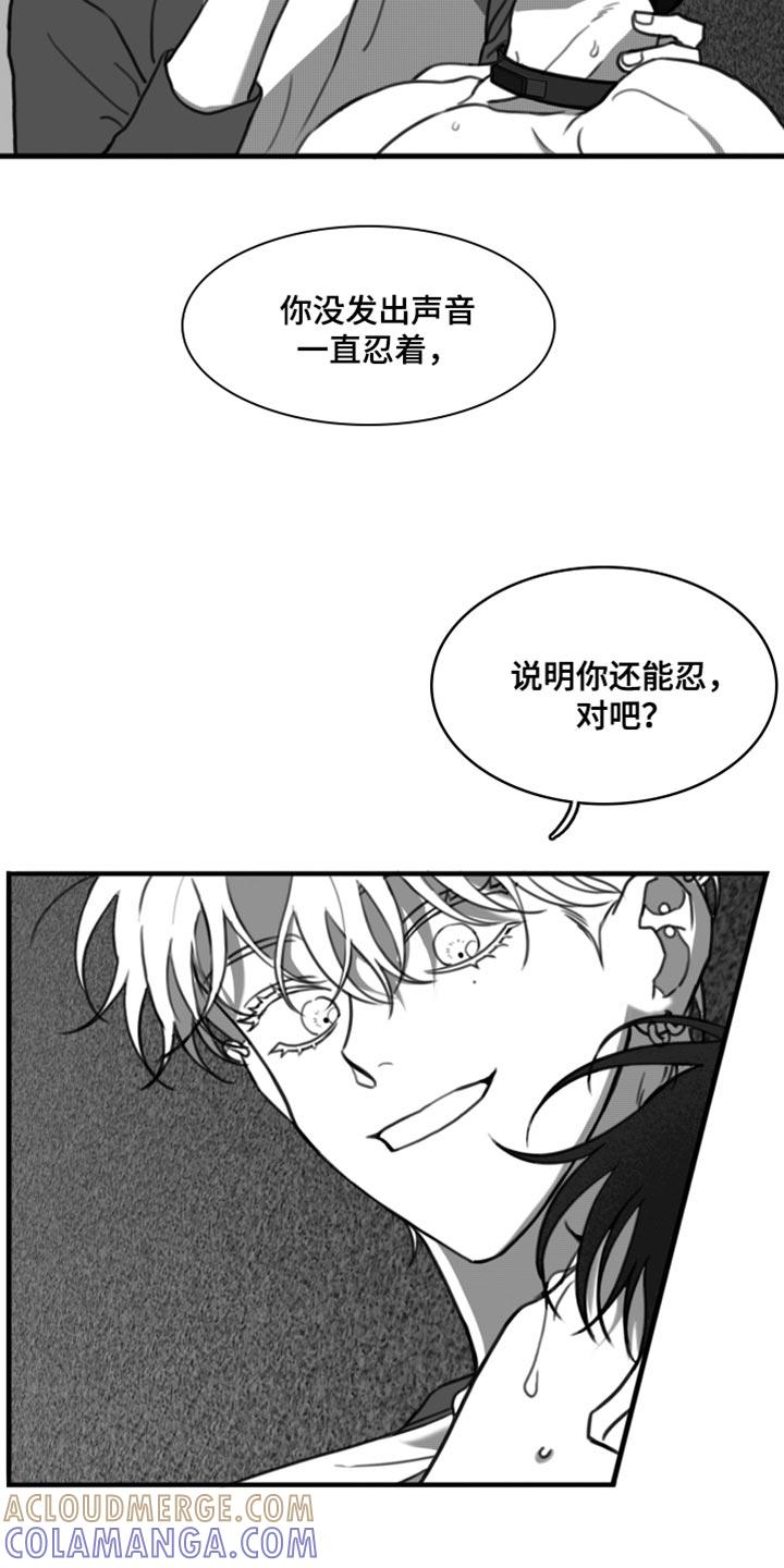 第44章：我原谅你了-疯狂禁锢-eiaoheba（第17张）