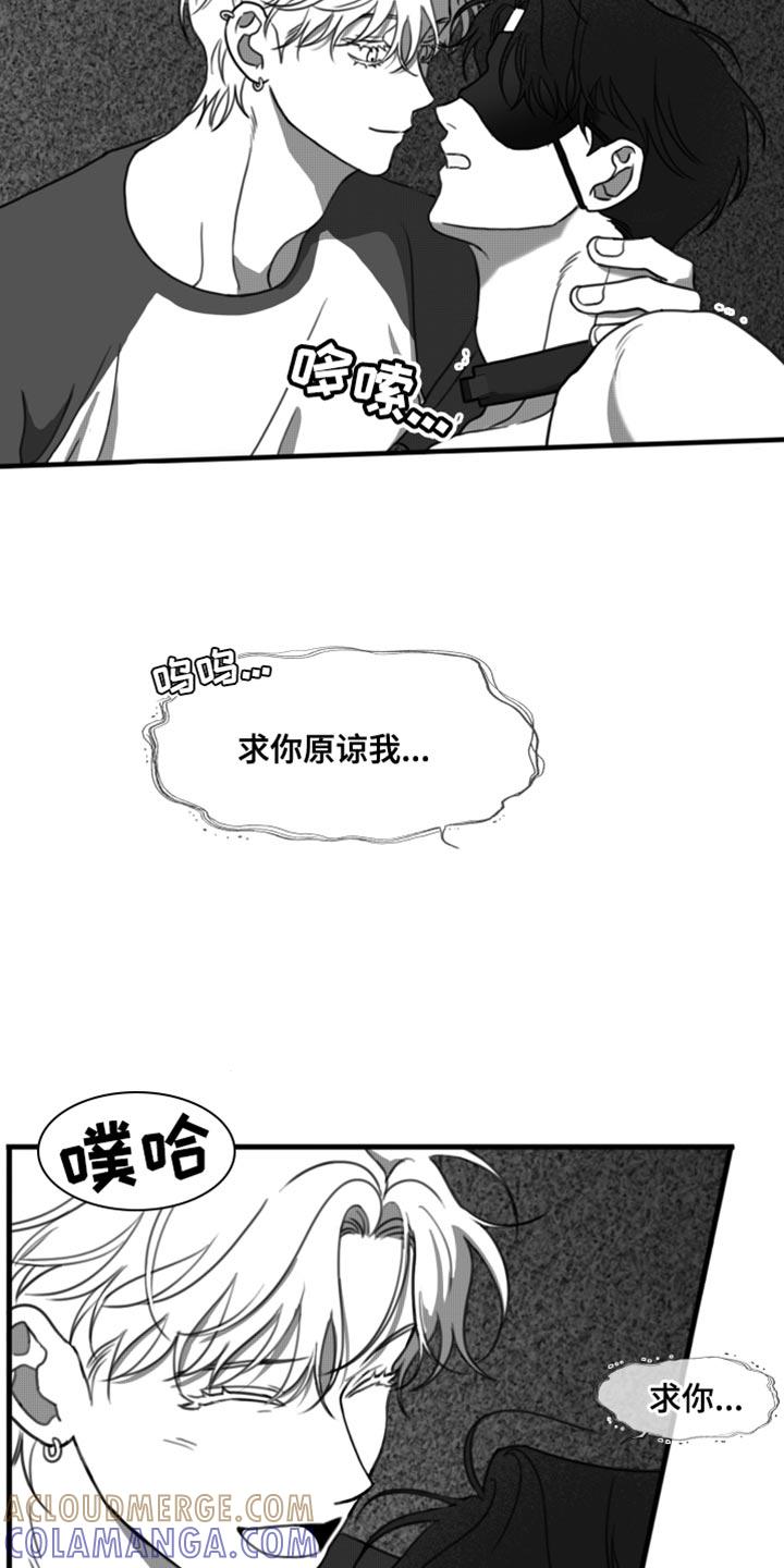 第44章：我原谅你了-疯狂禁锢-eiaoheba（第13张）