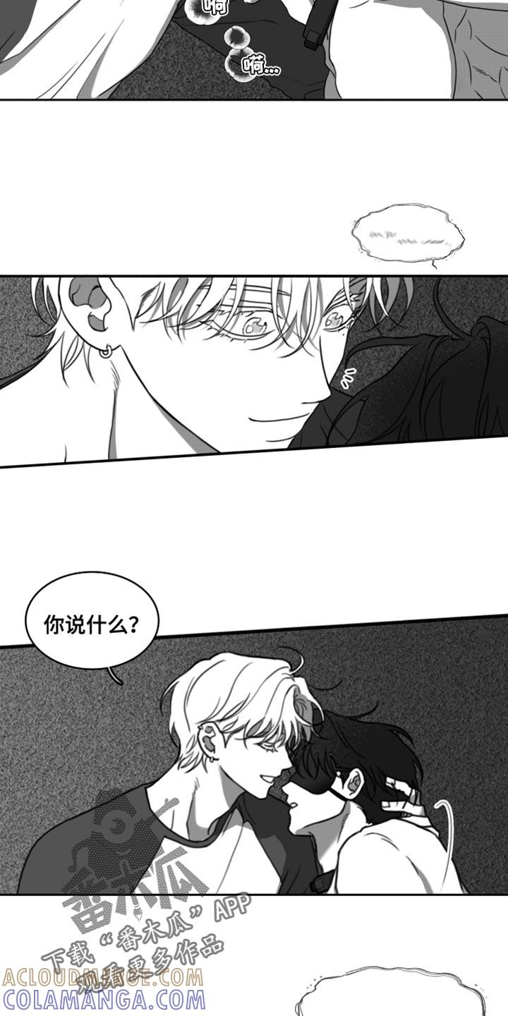 第44章：我原谅你了-疯狂禁锢-eiaoheba（第11张）