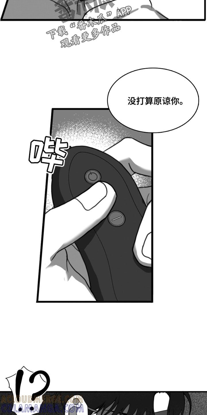 第44章：我原谅你了-疯狂禁锢-eiaoheba（第7张）