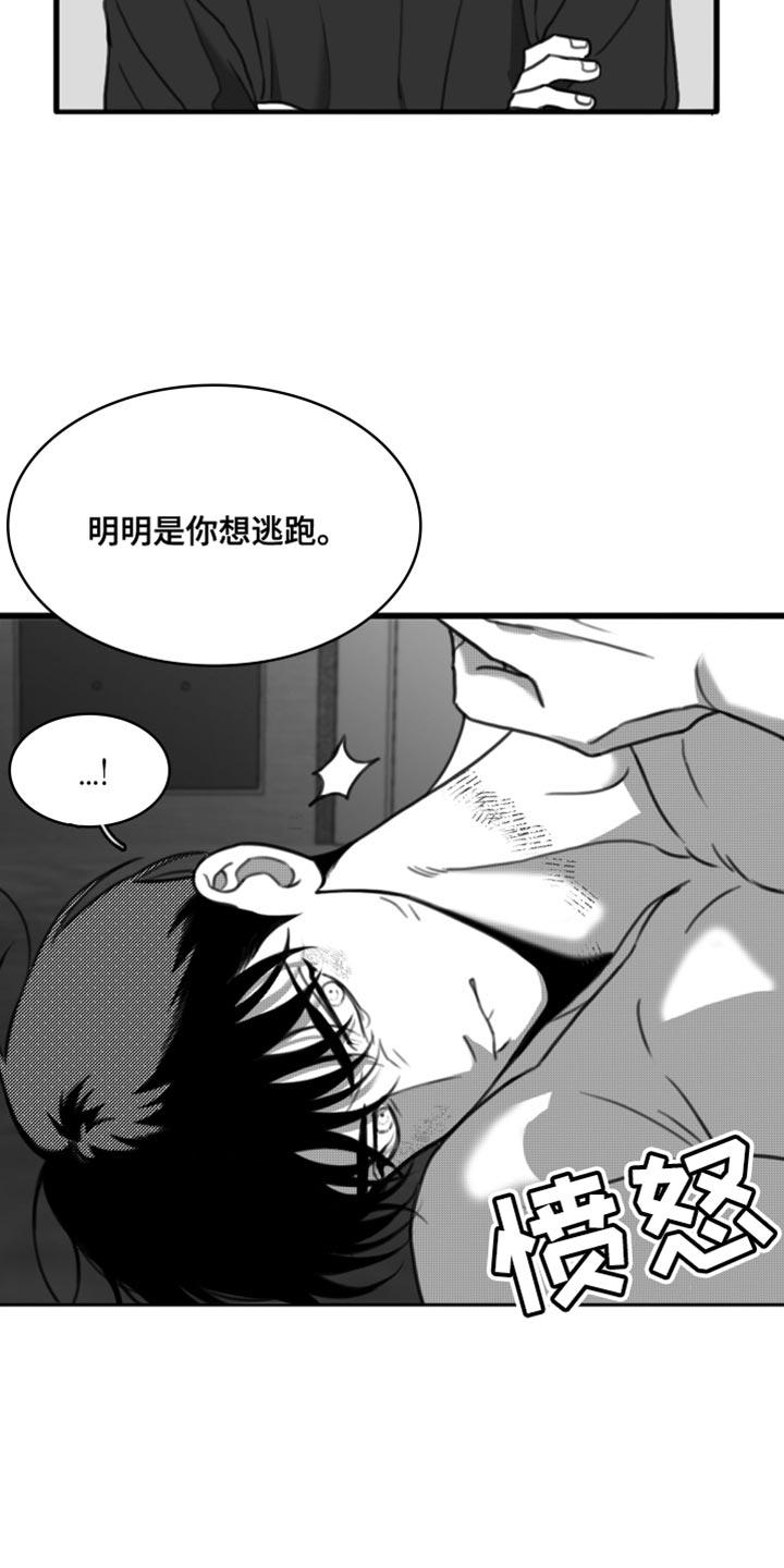 第45章：礼物-疯狂禁锢-eiaoheba（第6张）