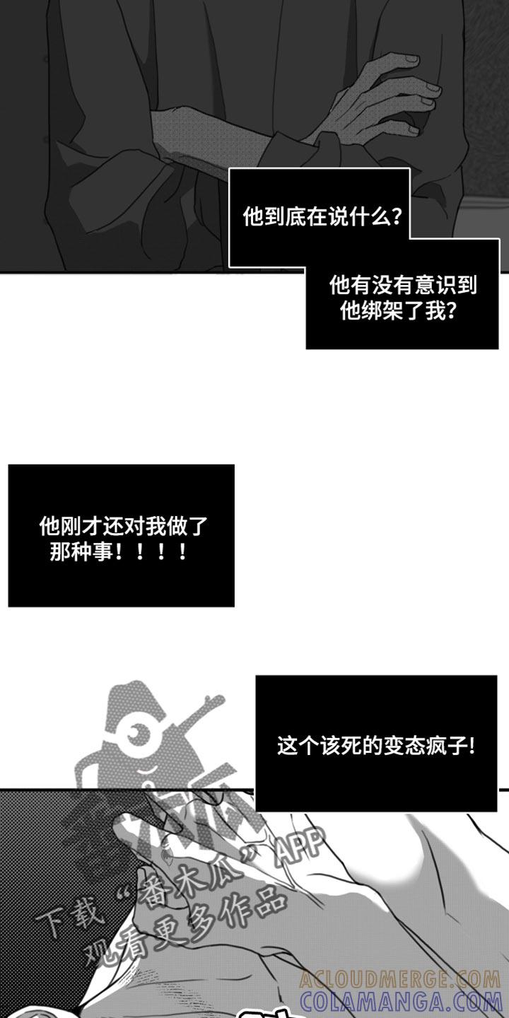 第45章：礼物-疯狂禁锢-eiaoheba（第9张）