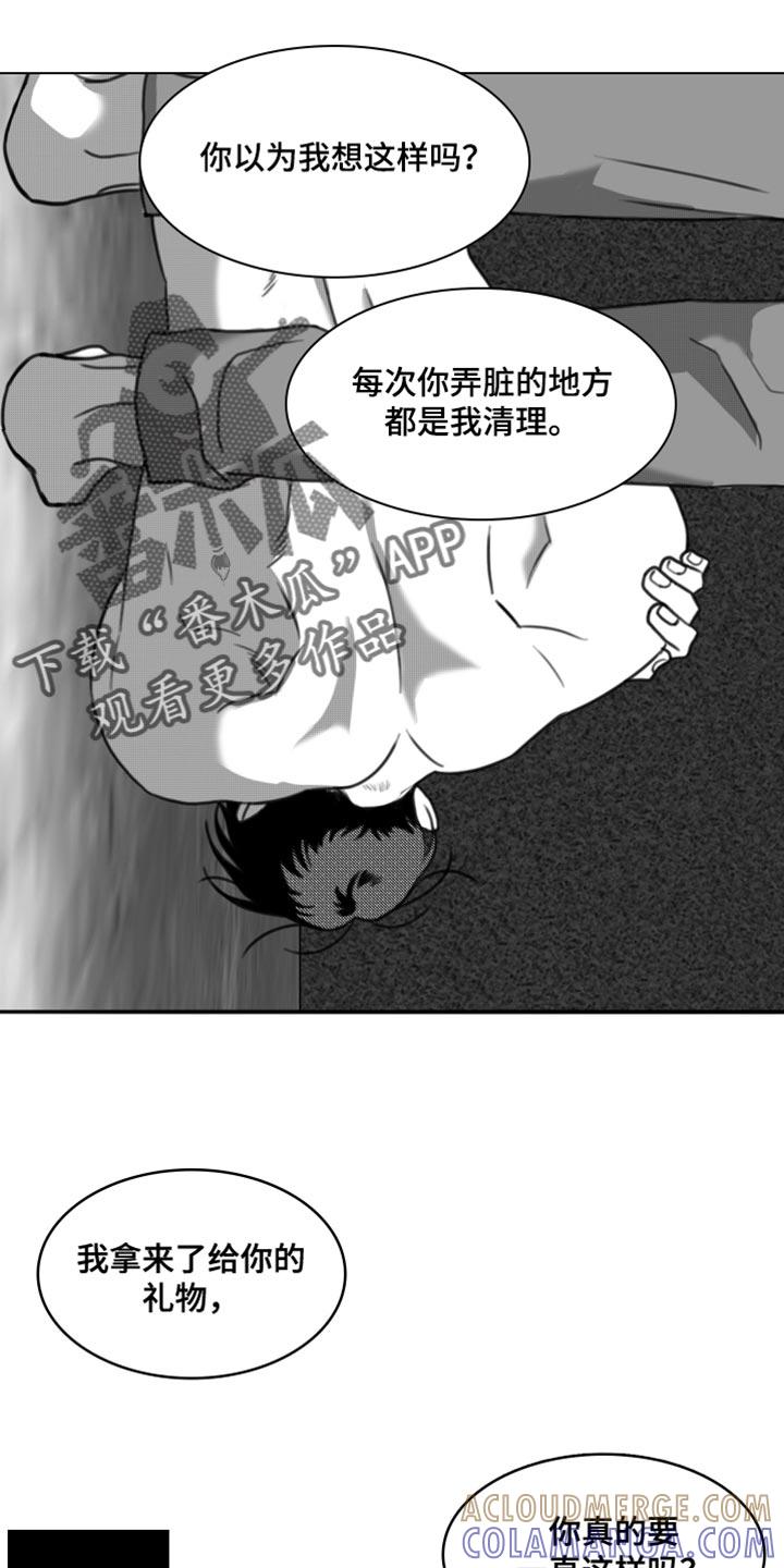 第45章：礼物-疯狂禁锢-eiaoheba（第7张）
