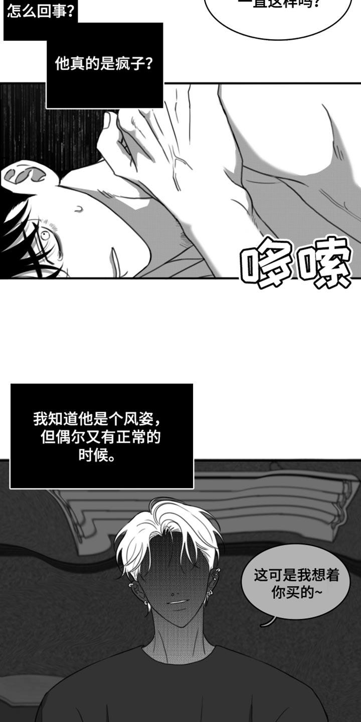 第45章：礼物-疯狂禁锢-eiaoheba（第8张）