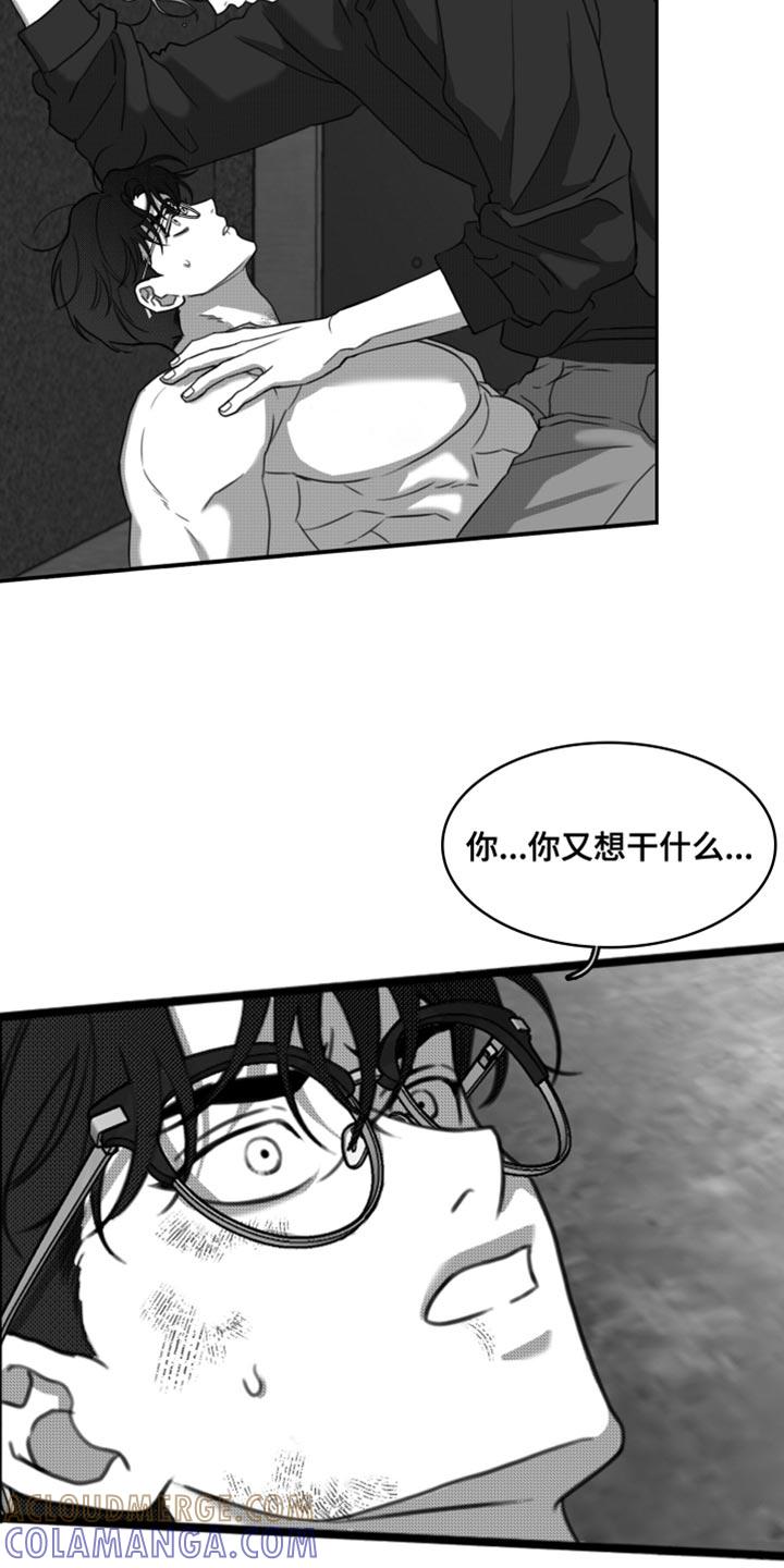第46章：没有度数-疯狂禁锢-eiaoheba（第7张）
