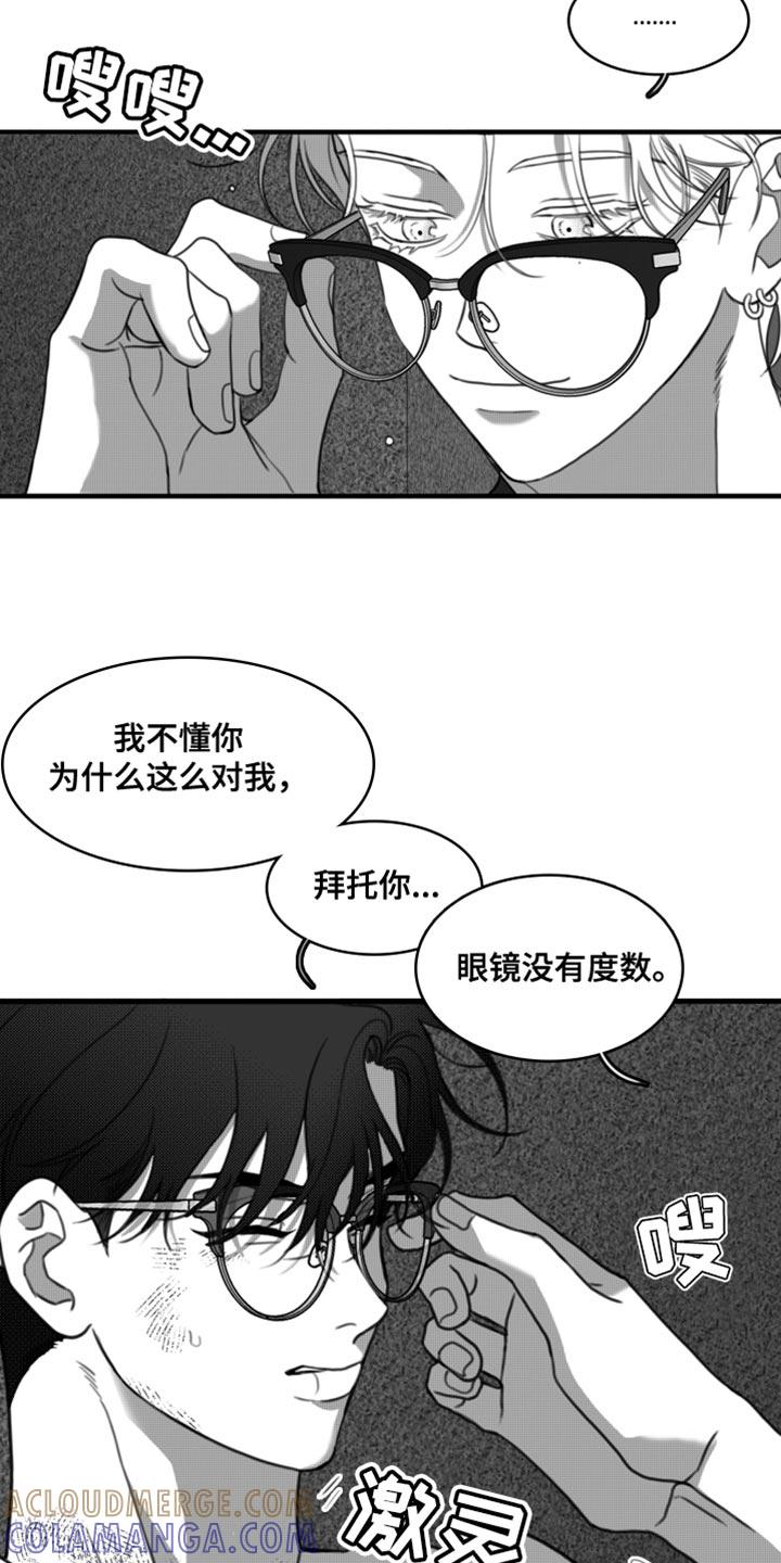 第46章：没有度数-疯狂禁锢-eiaoheba（第3张）