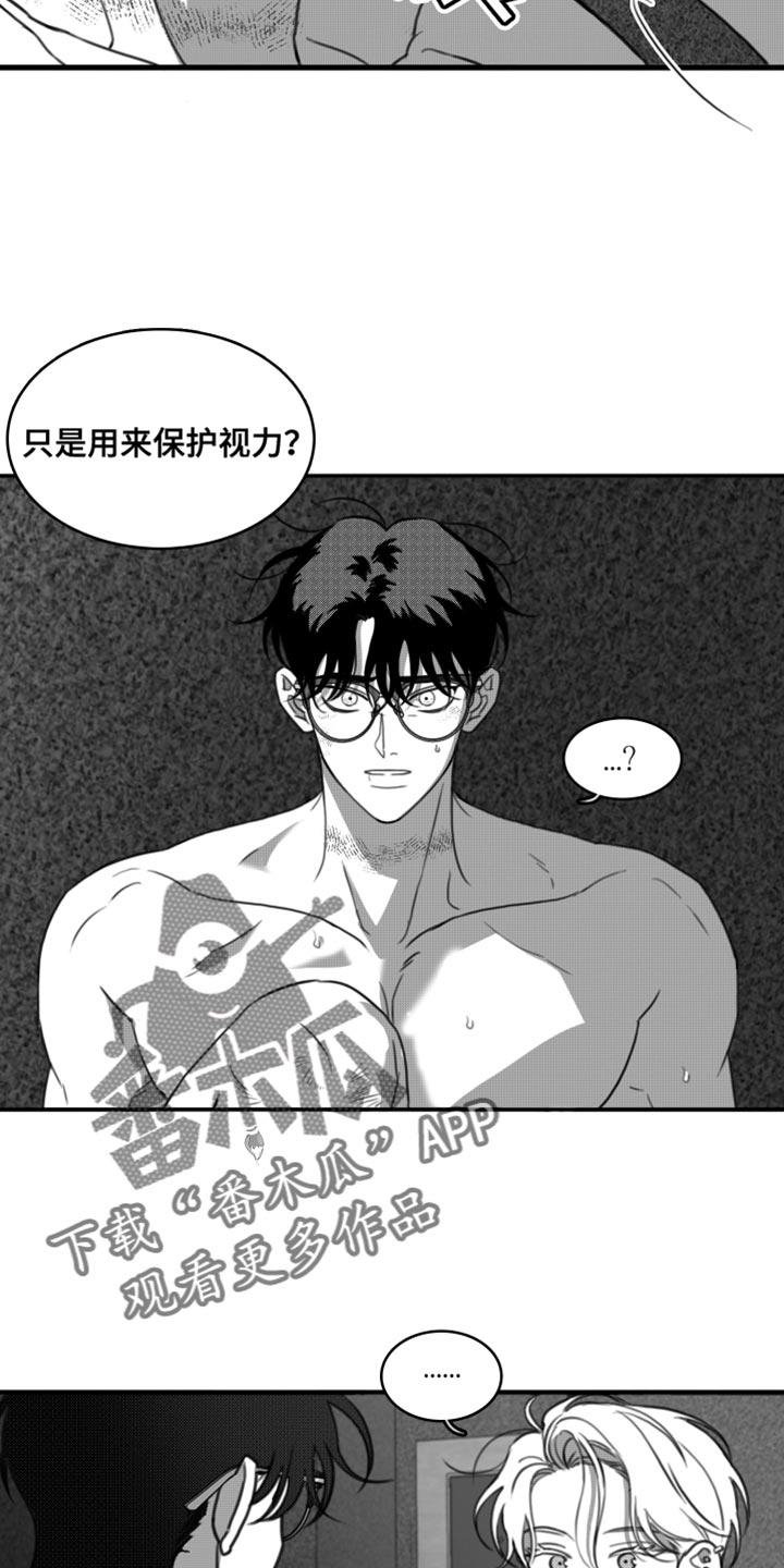 第46章：没有度数-疯狂禁锢-eiaoheba（第4张）