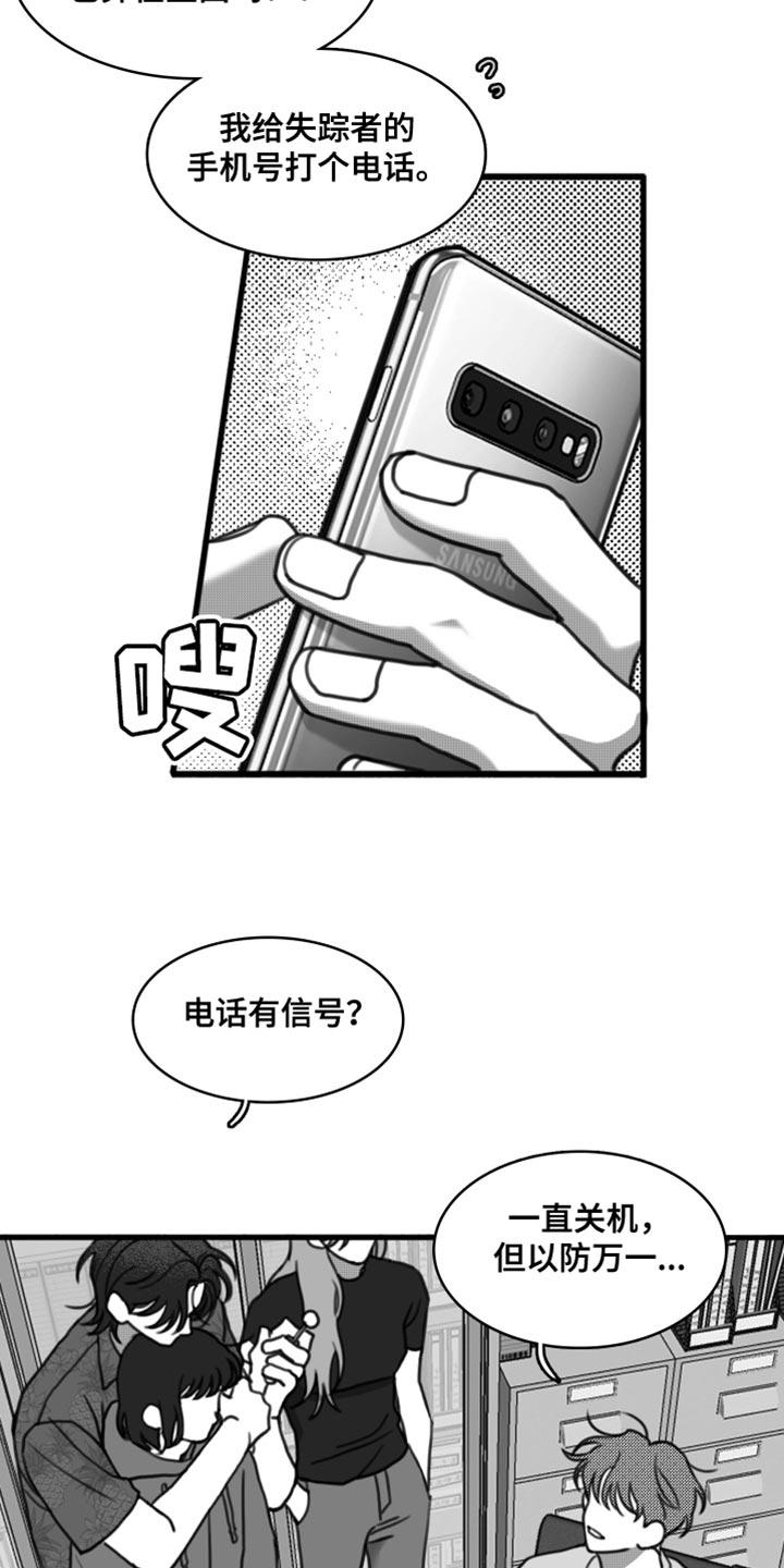 第46章：没有度数-疯狂禁锢-eiaoheba（第16张）