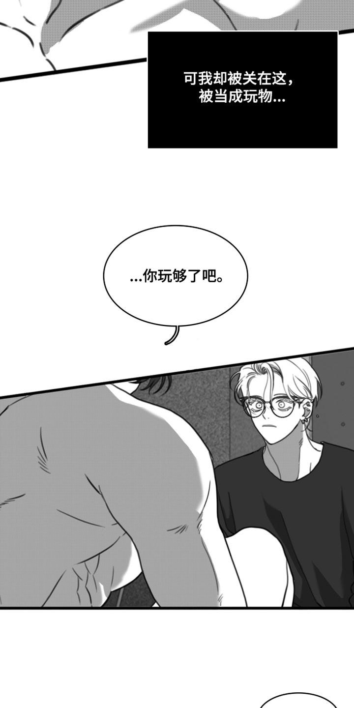 第46章：没有度数-疯狂禁锢-eiaoheba（第2张）