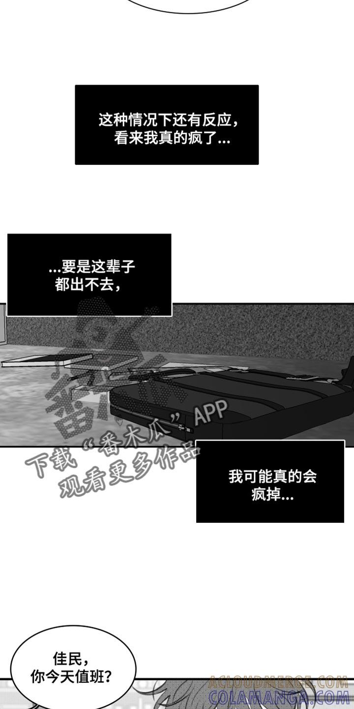第46章：没有度数-疯狂禁锢-eiaoheba（第11张）