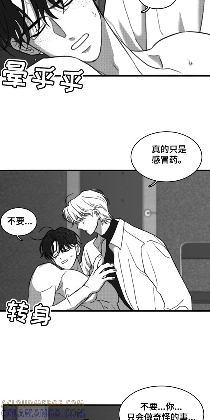 第47章：生病-疯狂禁锢-eiaoheba（第15张）