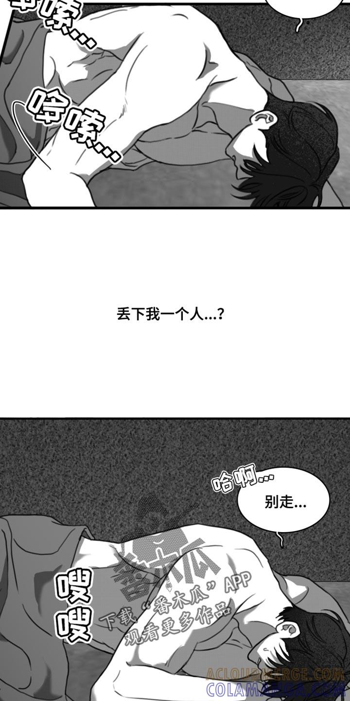 第47章：生病-疯狂禁锢-eiaoheba（第9张）