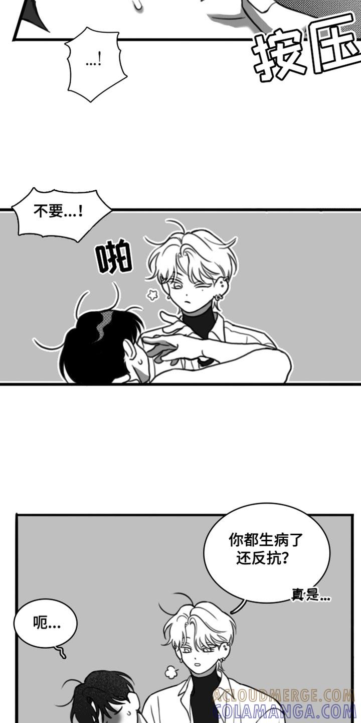 第47章：生病-疯狂禁锢-eiaoheba（第13张）