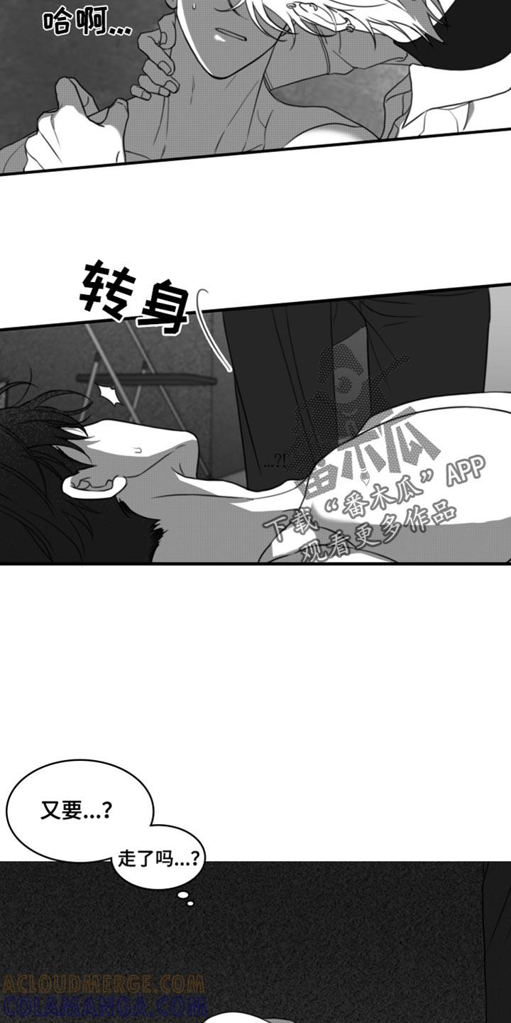 第47章：生病-疯狂禁锢-eiaoheba（第7张）