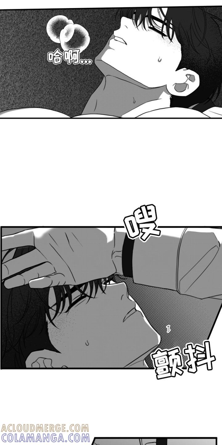 第47章：生病-疯狂禁锢-eiaoheba（第5张）
