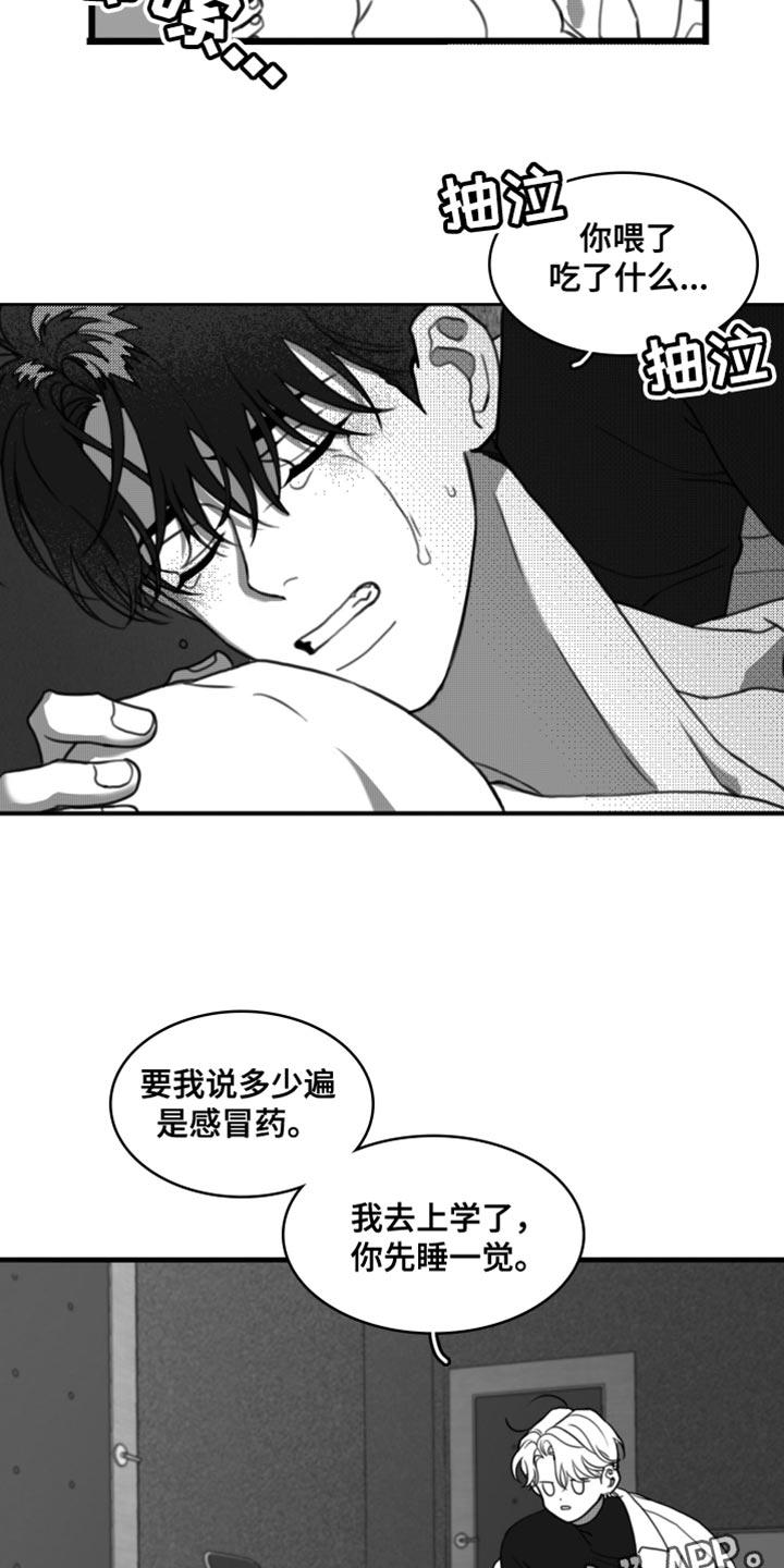 第47章：生病-疯狂禁锢-eiaoheba（第20张）