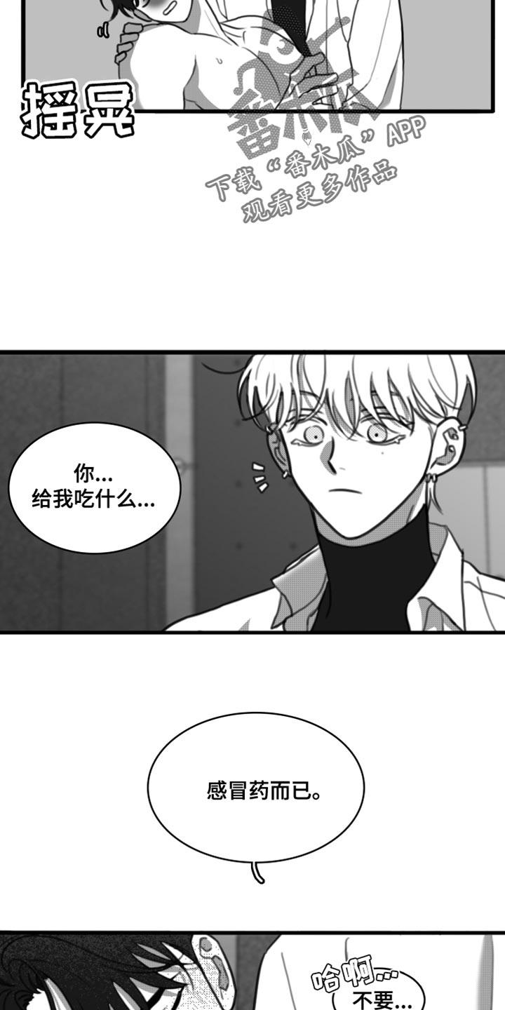 第47章：生病-疯狂禁锢-eiaoheba（第14张）