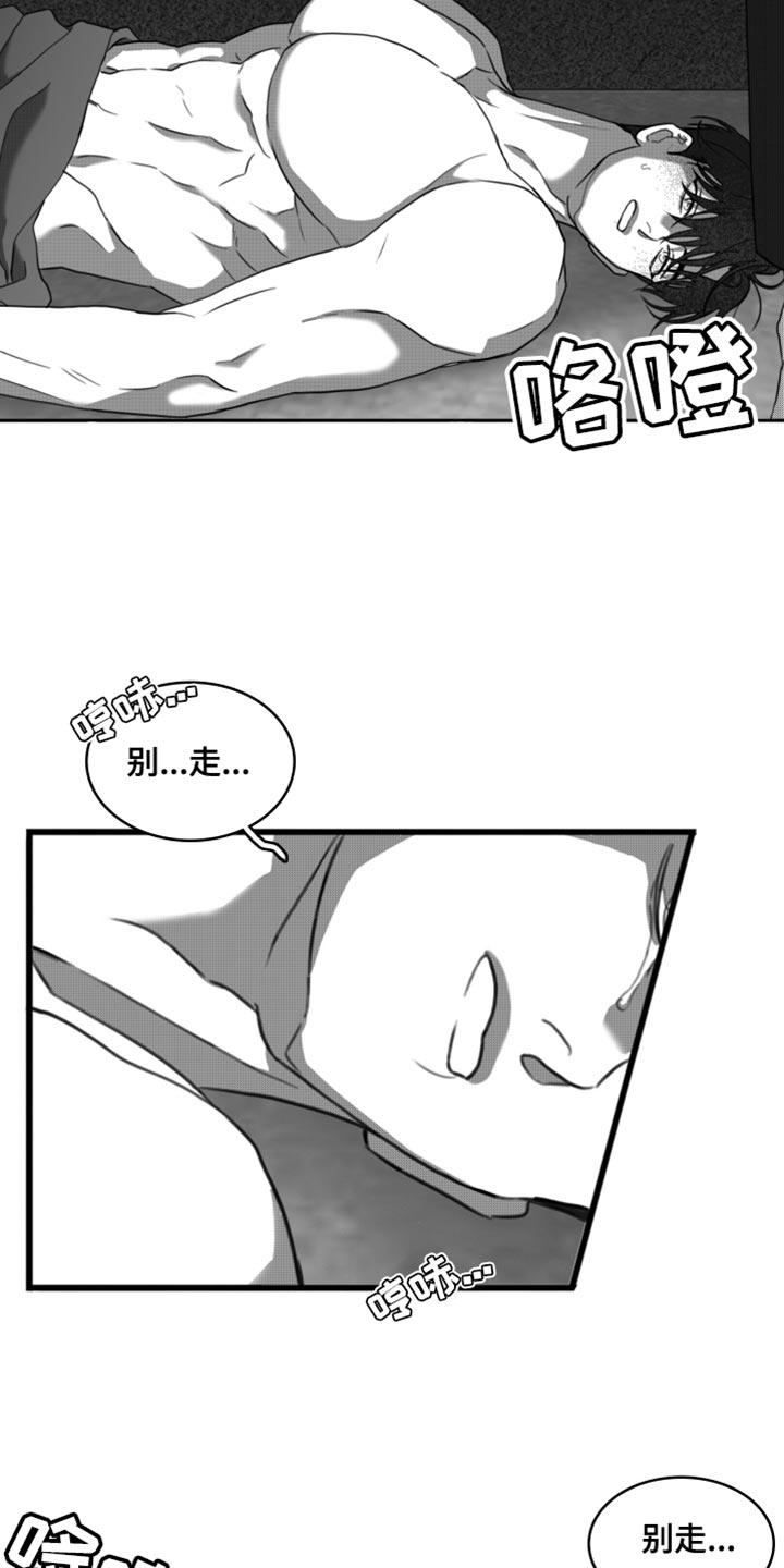 第47章：生病-疯狂禁锢-eiaoheba（第8张）