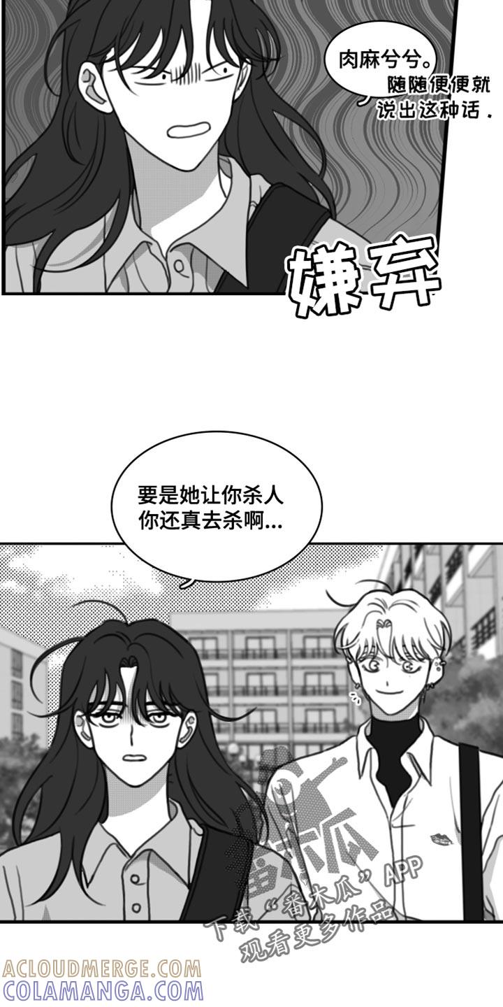 第48章：别来烦我（第一季完结）-疯狂禁锢-eiaoheba（第19张）